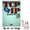 著者：村山 公保出版社：オーム社サイズ：単行本ISBN-10：4274063135ISBN-13：9784274063138■こちらの商品もオススメです ● Ubuntu　Linux入門キット 10．04対応 / 小林 準, 村田 信人 / 秀和システム [単行本] ● ホーキング博士と宇宙 / スティーヴン・ウィリアム・ホーキング, 向井清 / 北星堂書店 [単行本] ■通常24時間以内に出荷可能です。※繁忙期やセール等、ご注文数が多い日につきましては　発送まで48時間かかる場合があります。あらかじめご了承ください。 ■メール便は、1冊から送料無料です。※宅配便の場合、2,500円以上送料無料です。※あす楽ご希望の方は、宅配便をご選択下さい。※「代引き」ご希望の方は宅配便をご選択下さい。※配送番号付きのゆうパケットをご希望の場合は、追跡可能メール便（送料210円）をご選択ください。■ただいま、オリジナルカレンダーをプレゼントしております。■お急ぎの方は「もったいない本舗　お急ぎ便店」をご利用ください。最短翌日配送、手数料298円から■まとめ買いの方は「もったいない本舗　おまとめ店」がお買い得です。■中古品ではございますが、良好なコンディションです。決済は、クレジットカード、代引き等、各種決済方法がご利用可能です。■万が一品質に不備が有った場合は、返金対応。■クリーニング済み。■商品画像に「帯」が付いているものがありますが、中古品のため、実際の商品には付いていない場合がございます。■商品状態の表記につきまして・非常に良い：　　使用されてはいますが、　　非常にきれいな状態です。　　書き込みや線引きはありません。・良い：　　比較的綺麗な状態の商品です。　　ページやカバーに欠品はありません。　　文章を読むのに支障はありません。・可：　　文章が問題なく読める状態の商品です。　　マーカーやペンで書込があることがあります。　　商品の痛みがある場合があります。