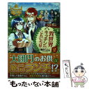 【中古】 異世界キッチンからこんにちは 2 / 風見 くのえ / アルファポリス 単行本 【メール便送料無料】【あす楽対応】