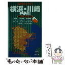 【中古】 横浜・川崎 神奈川 / 昭文社 / 昭文社 [単行本]【メール便送料無料】【あす楽対応】