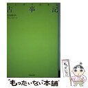  マンガでわかる古事記 / 志水義夫, 志水 義夫, フリーハンド / 池田書店 