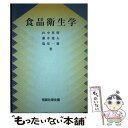 著者：山中 英明出版社：恒星社厚生閣サイズ：単行本ISBN-10：4769908989ISBN-13：9784769908982■通常24時間以内に出荷可能です。※繁忙期やセール等、ご注文数が多い日につきましては　発送まで48時間かかる場合があります。あらかじめご了承ください。 ■メール便は、1冊から送料無料です。※宅配便の場合、2,500円以上送料無料です。※あす楽ご希望の方は、宅配便をご選択下さい。※「代引き」ご希望の方は宅配便をご選択下さい。※配送番号付きのゆうパケットをご希望の場合は、追跡可能メール便（送料210円）をご選択ください。■ただいま、オリジナルカレンダーをプレゼントしております。■お急ぎの方は「もったいない本舗　お急ぎ便店」をご利用ください。最短翌日配送、手数料298円から■まとめ買いの方は「もったいない本舗　おまとめ店」がお買い得です。■中古品ではございますが、良好なコンディションです。決済は、クレジットカード、代引き等、各種決済方法がご利用可能です。■万が一品質に不備が有った場合は、返金対応。■クリーニング済み。■商品画像に「帯」が付いているものがありますが、中古品のため、実際の商品には付いていない場合がございます。■商品状態の表記につきまして・非常に良い：　　使用されてはいますが、　　非常にきれいな状態です。　　書き込みや線引きはありません。・良い：　　比較的綺麗な状態の商品です。　　ページやカバーに欠品はありません。　　文章を読むのに支障はありません。・可：　　文章が問題なく読める状態の商品です。　　マーカーやペンで書込があることがあります。　　商品の痛みがある場合があります。