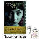 【中古】 神田うの / 神田 うの / 筑摩書房 [単行本]【メール便送料無料】【あす楽対応】