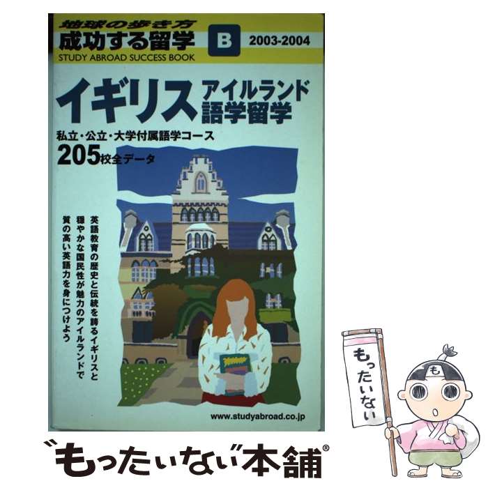 著者：地球の歩き方編集室出版社：ダイヤモンド・ビッグ社サイズ：単行本ISBN-10：4478034834ISBN-13：9784478034835■通常24時間以内に出荷可能です。※繁忙期やセール等、ご注文数が多い日につきましては　発送まで48時間かかる場合があります。あらかじめご了承ください。 ■メール便は、1冊から送料無料です。※宅配便の場合、2,500円以上送料無料です。※あす楽ご希望の方は、宅配便をご選択下さい。※「代引き」ご希望の方は宅配便をご選択下さい。※配送番号付きのゆうパケットをご希望の場合は、追跡可能メール便（送料210円）をご選択ください。■ただいま、オリジナルカレンダーをプレゼントしております。■お急ぎの方は「もったいない本舗　お急ぎ便店」をご利用ください。最短翌日配送、手数料298円から■まとめ買いの方は「もったいない本舗　おまとめ店」がお買い得です。■中古品ではございますが、良好なコンディションです。決済は、クレジットカード、代引き等、各種決済方法がご利用可能です。■万が一品質に不備が有った場合は、返金対応。■クリーニング済み。■商品画像に「帯」が付いているものがありますが、中古品のため、実際の商品には付いていない場合がございます。■商品状態の表記につきまして・非常に良い：　　使用されてはいますが、　　非常にきれいな状態です。　　書き込みや線引きはありません。・良い：　　比較的綺麗な状態の商品です。　　ページやカバーに欠品はありません。　　文章を読むのに支障はありません。・可：　　文章が問題なく読める状態の商品です。　　マーカーやペンで書込があることがあります。　　商品の痛みがある場合があります。