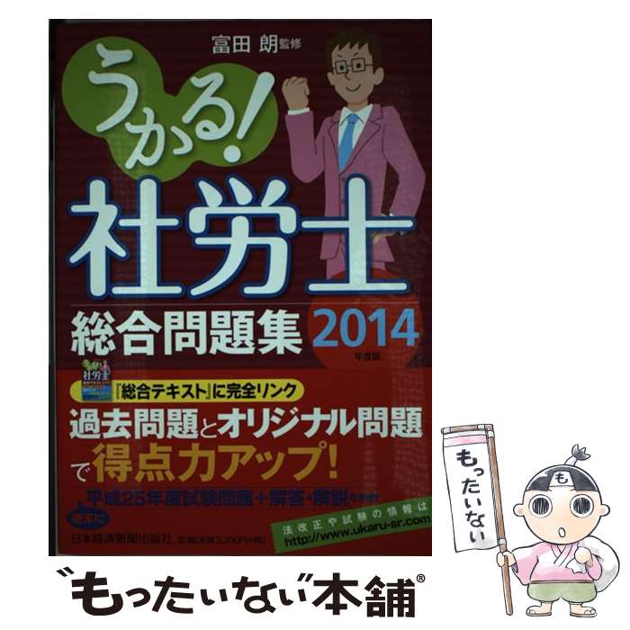 著者：富田朗出版社：日経BPマーケティング(日本経済新聞出版サイズ：単行本ISBN-10：4532408008ISBN-13：9784532408008■通常24時間以内に出荷可能です。※繁忙期やセール等、ご注文数が多い日につきましては　発...