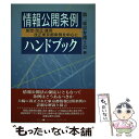 著者：第二東京弁護士会出版社：花伝社サイズ：単行本ISBN-10：4763403508ISBN-13：9784763403506■通常24時間以内に出荷可能です。※繁忙期やセール等、ご注文数が多い日につきましては　発送まで48時間かかる場合があります。あらかじめご了承ください。 ■メール便は、1冊から送料無料です。※宅配便の場合、2,500円以上送料無料です。※あす楽ご希望の方は、宅配便をご選択下さい。※「代引き」ご希望の方は宅配便をご選択下さい。※配送番号付きのゆうパケットをご希望の場合は、追跡可能メール便（送料210円）をご選択ください。■ただいま、オリジナルカレンダーをプレゼントしております。■お急ぎの方は「もったいない本舗　お急ぎ便店」をご利用ください。最短翌日配送、手数料298円から■まとめ買いの方は「もったいない本舗　おまとめ店」がお買い得です。■中古品ではございますが、良好なコンディションです。決済は、クレジットカード、代引き等、各種決済方法がご利用可能です。■万が一品質に不備が有った場合は、返金対応。■クリーニング済み。■商品画像に「帯」が付いているものがありますが、中古品のため、実際の商品には付いていない場合がございます。■商品状態の表記につきまして・非常に良い：　　使用されてはいますが、　　非常にきれいな状態です。　　書き込みや線引きはありません。・良い：　　比較的綺麗な状態の商品です。　　ページやカバーに欠品はありません。　　文章を読むのに支障はありません。・可：　　文章が問題なく読める状態の商品です。　　マーカーやペンで書込があることがあります。　　商品の痛みがある場合があります。