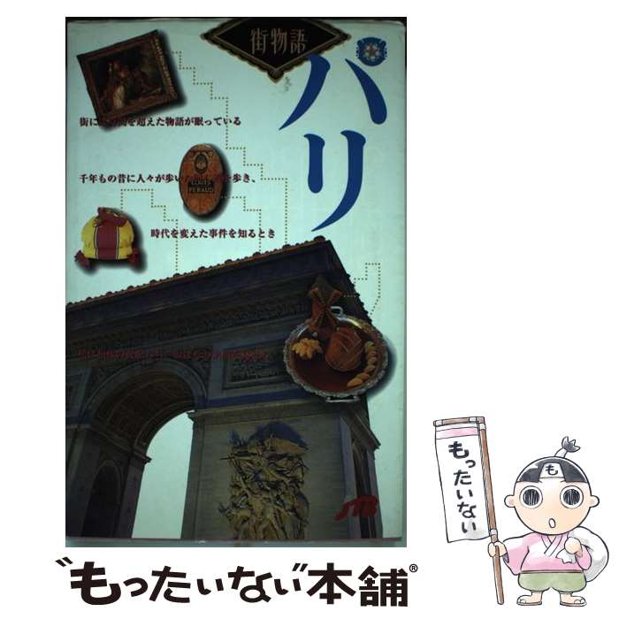 š ѥ ʪõιؤΰ / JTBѥ֥å / JTBѥ֥å [ñ]ڥ᡼̵ۡںûãб