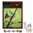 【中古】 こちらゆかいな窓ふき会社 / ロアルド ダール, クェンティン ブレイク, Roald Dahl, Quentin Blake, 清水 達也, 清水 奈緒子 / 評論社 単行本 【メール便送料無料】【あす楽対応】