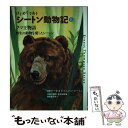 【中古】 はじめてであうシートン動物記 8 / アーネスト トムソン シートン, 前川 康男, 富田 京一, 石田 武雄, Ernest Thompson Seton / フレーベル 単行本 【メール便送料無料】【あす楽対応】