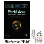 【中古】 World　views English　for　political　sci / 早稲田大学政治経済学術院英語教育部会 / 早稲田 [単行本]【メール便送料無料】【あす楽対応】