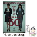 【中古】 AKB48の木崎ゆりあ&加藤玲奈と学ぶお仕事ルール...