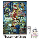 【中古】 月イチ三丁目の夕日 家庭電化時代 / 西岸 良平 / 小学館 ムック 【メール便送料無料】【あす楽対応】