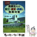 著者：青木 惠一出版社：税務研究会サイズ：単行本ISBN-10：4793115195ISBN-13：9784793115196■通常24時間以内に出荷可能です。※繁忙期やセール等、ご注文数が多い日につきましては　発送まで48時間かかる場合があります。あらかじめご了承ください。 ■メール便は、1冊から送料無料です。※宅配便の場合、2,500円以上送料無料です。※あす楽ご希望の方は、宅配便をご選択下さい。※「代引き」ご希望の方は宅配便をご選択下さい。※配送番号付きのゆうパケットをご希望の場合は、追跡可能メール便（送料210円）をご選択ください。■ただいま、オリジナルカレンダーをプレゼントしております。■お急ぎの方は「もったいない本舗　お急ぎ便店」をご利用ください。最短翌日配送、手数料298円から■まとめ買いの方は「もったいない本舗　おまとめ店」がお買い得です。■中古品ではございますが、良好なコンディションです。決済は、クレジットカード、代引き等、各種決済方法がご利用可能です。■万が一品質に不備が有った場合は、返金対応。■クリーニング済み。■商品画像に「帯」が付いているものがありますが、中古品のため、実際の商品には付いていない場合がございます。■商品状態の表記につきまして・非常に良い：　　使用されてはいますが、　　非常にきれいな状態です。　　書き込みや線引きはありません。・良い：　　比較的綺麗な状態の商品です。　　ページやカバーに欠品はありません。　　文章を読むのに支障はありません。・可：　　文章が問題なく読める状態の商品です。　　マーカーやペンで書込があることがあります。　　商品の痛みがある場合があります。