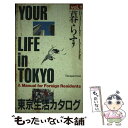 著者：ジャパンタイムズ出版社：ジャパンタイムズ出版サイズ：単行本ISBN-10：4789003671ISBN-13：9784789003674■通常24時間以内に出荷可能です。※繁忙期やセール等、ご注文数が多い日につきましては　発送まで48時間かかる場合があります。あらかじめご了承ください。 ■メール便は、1冊から送料無料です。※宅配便の場合、2,500円以上送料無料です。※あす楽ご希望の方は、宅配便をご選択下さい。※「代引き」ご希望の方は宅配便をご選択下さい。※配送番号付きのゆうパケットをご希望の場合は、追跡可能メール便（送料210円）をご選択ください。■ただいま、オリジナルカレンダーをプレゼントしております。■お急ぎの方は「もったいない本舗　お急ぎ便店」をご利用ください。最短翌日配送、手数料298円から■まとめ買いの方は「もったいない本舗　おまとめ店」がお買い得です。■中古品ではございますが、良好なコンディションです。決済は、クレジットカード、代引き等、各種決済方法がご利用可能です。■万が一品質に不備が有った場合は、返金対応。■クリーニング済み。■商品画像に「帯」が付いているものがありますが、中古品のため、実際の商品には付いていない場合がございます。■商品状態の表記につきまして・非常に良い：　　使用されてはいますが、　　非常にきれいな状態です。　　書き込みや線引きはありません。・良い：　　比較的綺麗な状態の商品です。　　ページやカバーに欠品はありません。　　文章を読むのに支障はありません。・可：　　文章が問題なく読める状態の商品です。　　マーカーやペンで書込があることがあります。　　商品の痛みがある場合があります。