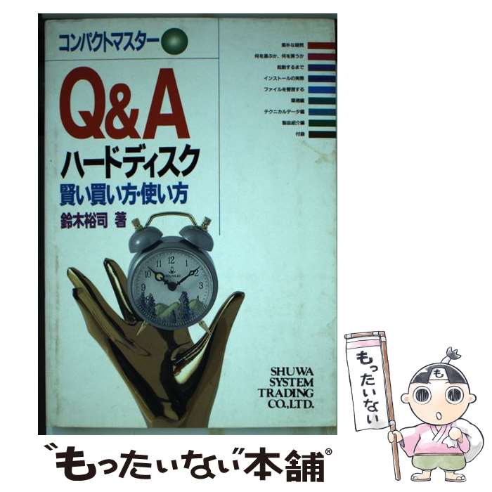 【中古】 Q＆Aハードディスク 賢い