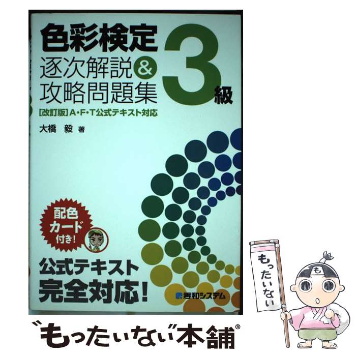 著者：大橋 毅出版社：秀和システムサイズ：単行本ISBN-10：4798033316ISBN-13：9784798033310■通常24時間以内に出荷可能です。※繁忙期やセール等、ご注文数が多い日につきましては　発送まで48時間かかる場合があります。あらかじめご了承ください。 ■メール便は、1冊から送料無料です。※宅配便の場合、2,500円以上送料無料です。※あす楽ご希望の方は、宅配便をご選択下さい。※「代引き」ご希望の方は宅配便をご選択下さい。※配送番号付きのゆうパケットをご希望の場合は、追跡可能メール便（送料210円）をご選択ください。■ただいま、オリジナルカレンダーをプレゼントしております。■お急ぎの方は「もったいない本舗　お急ぎ便店」をご利用ください。最短翌日配送、手数料298円から■まとめ買いの方は「もったいない本舗　おまとめ店」がお買い得です。■中古品ではございますが、良好なコンディションです。決済は、クレジットカード、代引き等、各種決済方法がご利用可能です。■万が一品質に不備が有った場合は、返金対応。■クリーニング済み。■商品画像に「帯」が付いているものがありますが、中古品のため、実際の商品には付いていない場合がございます。■商品状態の表記につきまして・非常に良い：　　使用されてはいますが、　　非常にきれいな状態です。　　書き込みや線引きはありません。・良い：　　比較的綺麗な状態の商品です。　　ページやカバーに欠品はありません。　　文章を読むのに支障はありません。・可：　　文章が問題なく読める状態の商品です。　　マーカーやペンで書込があることがあります。　　商品の痛みがある場合があります。