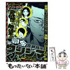 【中古】 闇金ウシジマくん　戦慄のマインドコントロール！！洗脳君BEFORE編 / 真鍋 昌平 / 小学館 [ムック]【メール便送料無料】【あす楽対応】