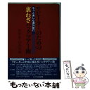 【中古】 リピーターのための裏わざパックツアー術 もっと楽しむ海外旅行 / 川合 宣雄 / けやき出版 単行本 【メール便送料無料】【あす楽対応】