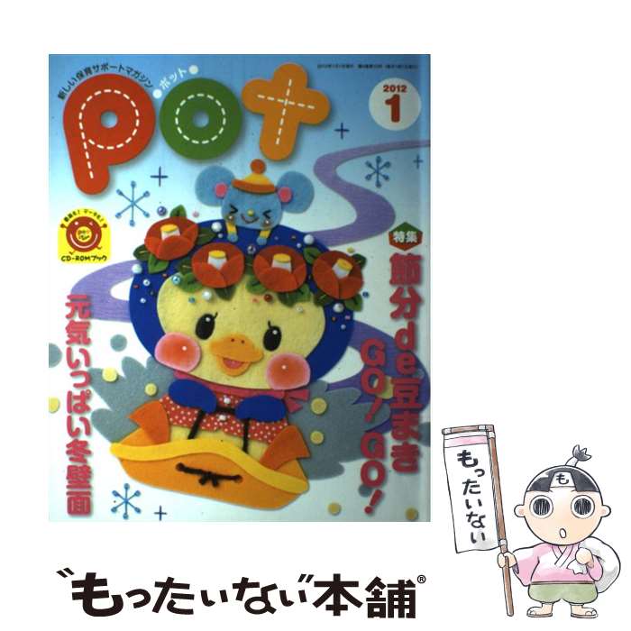 ����š� Pot 2012ǯ1��� / ���㥤����ܼ� / ���㥤����ܼ� / ���㥤����ܼ� [�緿��]�ڥ᡼��������̵���ۡں�û������ã�б���