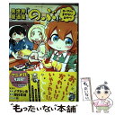 【中古】 異世界居酒屋「のぶ」エーファとまかないおやつ / 蝉川 夏哉, ノブヨシ侍 / 宝島社 単行本 【メール便送料無料】【あす楽対応】