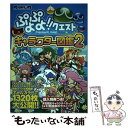  ぷよぷよ！！クエストキャラクター図鑑 オフィシャルブック vol．2 / セガゲームス / 宝島社 