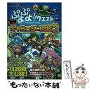 【中古】 ぷよぷよ！！クエストキャラクター図鑑 オフィシャルブック vol．2 / セガゲームス / 宝島社 単行本 【メール便送料無料】【あす楽対応】