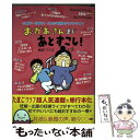 【中古】 おかあさんまであとすこし！ 山あり！谷あり！これが妊婦のリアルライフ / 和田 フミ江 / ベネッセコーポレーション [単行本]【メール便送料無料】【あす楽対応】