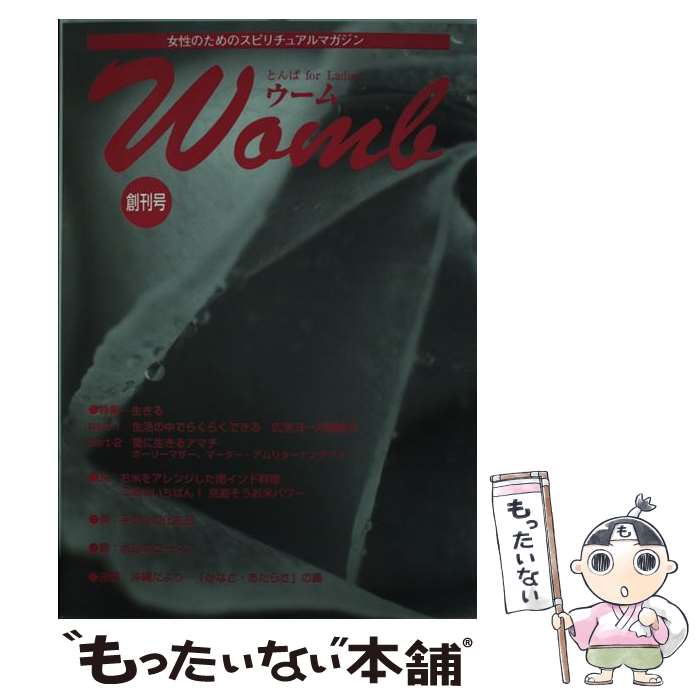 【中古】 Womb とんぱfor　ladies 創刊号 / ナピポ / ナピポ [単行本]【メール便送料無料】【あす楽対応】