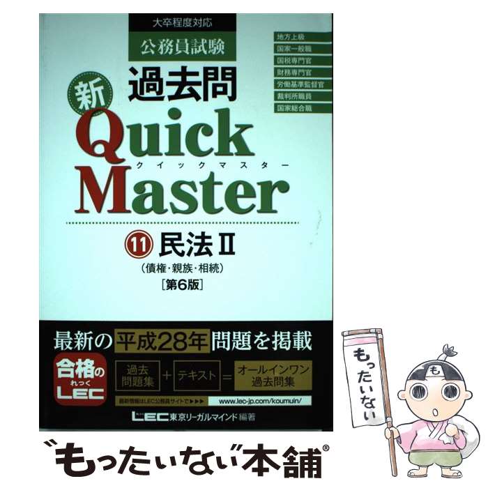 š ̳俷QuickMaster ´б 11 6 / ꡼ޥ LEC縦ꡡ̳ / [ñ]ڥ᡼...