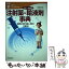 【中古】 注射薬・輸液剤事典 適用と取り扱い時の注意点 / 守安 洋子 / 医学芸術社 [単行本]【メール便送料無料】【あす楽対応】