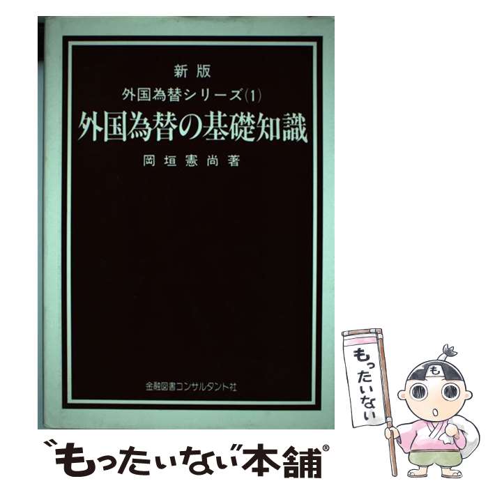 楽天市場】金融図書コンサルタント社の通販