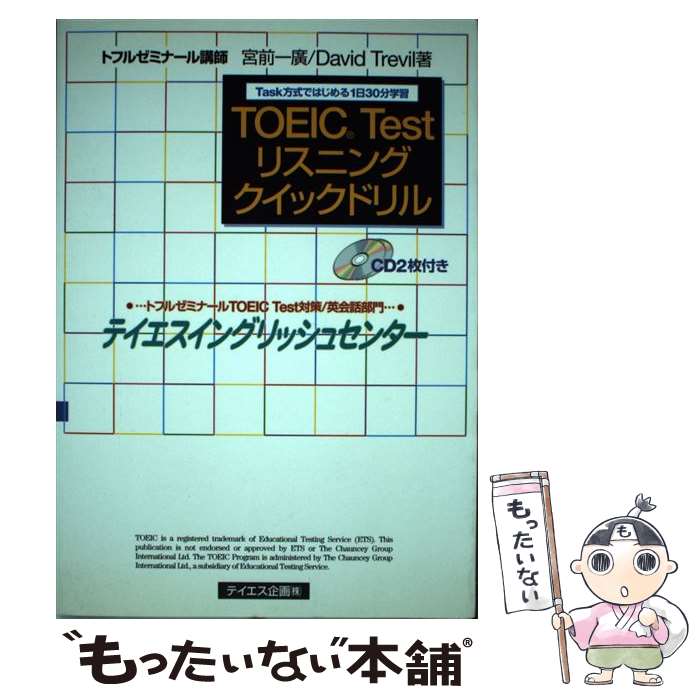 š TOEICTESTꥹ˥󥰥åɥ /  ע, David Trevil / ƥ [ñ]ڥ᡼̵ۡںû...