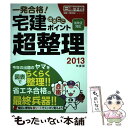 著者：日建学院出版社：建築資料研究社サイズ：単行本（ソフトカバー）ISBN-10：486358217XISBN-13：9784863582170■通常24時間以内に出荷可能です。※繁忙期やセール等、ご注文数が多い日につきましては　発送まで48時間かかる場合があります。あらかじめご了承ください。 ■メール便は、1冊から送料無料です。※宅配便の場合、2,500円以上送料無料です。※あす楽ご希望の方は、宅配便をご選択下さい。※「代引き」ご希望の方は宅配便をご選択下さい。※配送番号付きのゆうパケットをご希望の場合は、追跡可能メール便（送料210円）をご選択ください。■ただいま、オリジナルカレンダーをプレゼントしております。■お急ぎの方は「もったいない本舗　お急ぎ便店」をご利用ください。最短翌日配送、手数料298円から■まとめ買いの方は「もったいない本舗　おまとめ店」がお買い得です。■中古品ではございますが、良好なコンディションです。決済は、クレジットカード、代引き等、各種決済方法がご利用可能です。■万が一品質に不備が有った場合は、返金対応。■クリーニング済み。■商品画像に「帯」が付いているものがありますが、中古品のため、実際の商品には付いていない場合がございます。■商品状態の表記につきまして・非常に良い：　　使用されてはいますが、　　非常にきれいな状態です。　　書き込みや線引きはありません。・良い：　　比較的綺麗な状態の商品です。　　ページやカバーに欠品はありません。　　文章を読むのに支障はありません。・可：　　文章が問題なく読める状態の商品です。　　マーカーやペンで書込があることがあります。　　商品の痛みがある場合があります。