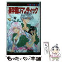 著者：さいき なおこ出版社：集英社サイズ：コミックISBN-10：4088487214ISBN-13：9784088487212■こちらの商品もオススメです ● 葵学園ドリーマー / さいき なおこ / 集英社 [コミック] ● 欲望バス / 望月 花梨 / 白泉社 [コミック] ● 葵学園ホーリー・イブ / さいき なおこ / 集英社 [コミック] ● 絶体絶命 2 / さいき なおこ / 集英社 [コミック] ● Thorn いばら 2 / さいき なおこ / 創美社 [コミック] ● Thorn いばら 1 / さいき なおこ / 創美社 [コミック] ■通常24時間以内に出荷可能です。※繁忙期やセール等、ご注文数が多い日につきましては　発送まで48時間かかる場合があります。あらかじめご了承ください。 ■メール便は、1冊から送料無料です。※宅配便の場合、2,500円以上送料無料です。※あす楽ご希望の方は、宅配便をご選択下さい。※「代引き」ご希望の方は宅配便をご選択下さい。※配送番号付きのゆうパケットをご希望の場合は、追跡可能メール便（送料210円）をご選択ください。■ただいま、オリジナルカレンダーをプレゼントしております。■お急ぎの方は「もったいない本舗　お急ぎ便店」をご利用ください。最短翌日配送、手数料298円から■まとめ買いの方は「もったいない本舗　おまとめ店」がお買い得です。■中古品ではございますが、良好なコンディションです。決済は、クレジットカード、代引き等、各種決済方法がご利用可能です。■万が一品質に不備が有った場合は、返金対応。■クリーニング済み。■商品画像に「帯」が付いているものがありますが、中古品のため、実際の商品には付いていない場合がございます。■商品状態の表記につきまして・非常に良い：　　使用されてはいますが、　　非常にきれいな状態です。　　書き込みや線引きはありません。・良い：　　比較的綺麗な状態の商品です。　　ページやカバーに欠品はありません。　　文章を読むのに支障はありません。・可：　　文章が問題なく読める状態の商品です。　　マーカーやペンで書込があることがあります。　　商品の痛みがある場合があります。