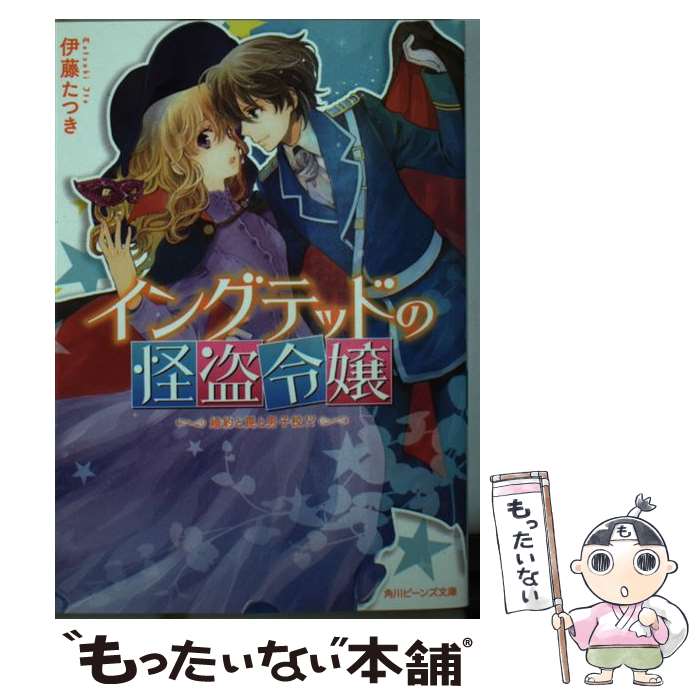 š 󥰥ƥåɤβ 櫤˻ҹ / ƣ Ĥ,  / KADOKAWA [ʸ]ڥ᡼̵ۡںûãб