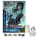  やはり俺の青春ラブコメはまちがっている。 7 ドラマCD付き限 / 渡 航, ぽんかん8 / 小学館 