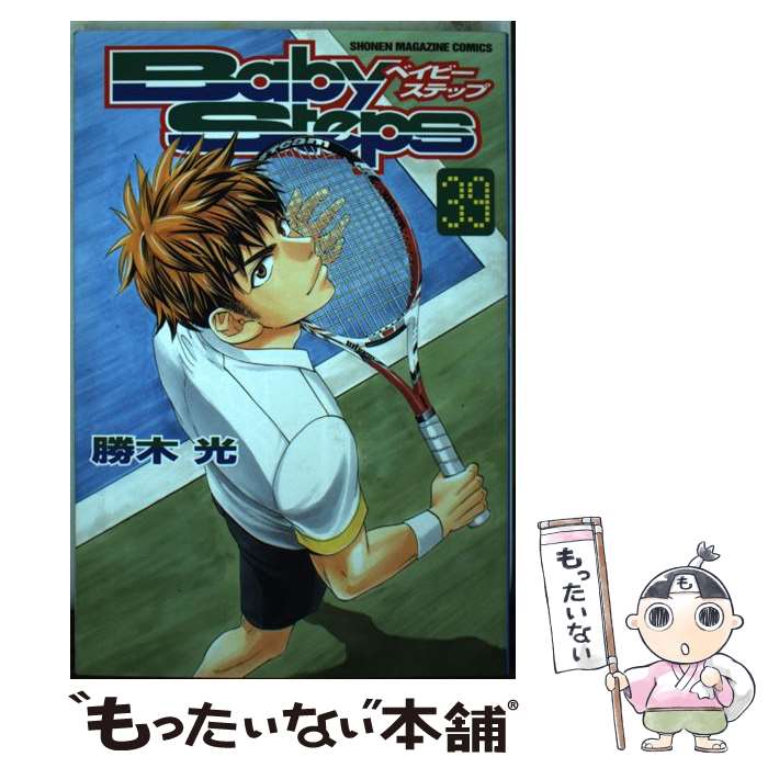 【中古】 ベイビーステップ（39） / 勝木 光 / 講談社 [コミック]【メール便送料無料】【最短翌日配達対応】