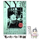  一生分の好感と幸せを手に入れるNY流「見た目」のルール / コモンるみ / KADOKAWA 