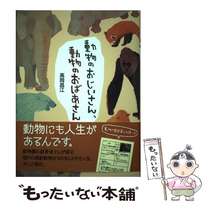 ����š� ưʪ�Τ���������ưʪ�Τ��Ф����� / �Ⲭ���� / �ظ��ץ饹 [ñ����]�ڥ᡼��������̵���ۡں�û������ã�б���