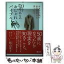 著者：西山 栄子出版社：講談社サイズ：単行本（ソフトカバー）ISBN-10：4062204681ISBN-13：9784062204682■こちらの商品もオススメです ● 朝つくらないお弁当の手帖 週末に、前日につくってストック詰めるだけ / 植木 もも子 / 日東書院本社 [新書] ■通常24時間以内に出荷可能です。※繁忙期やセール等、ご注文数が多い日につきましては　発送まで48時間かかる場合があります。あらかじめご了承ください。 ■メール便は、1冊から送料無料です。※宅配便の場合、2,500円以上送料無料です。※あす楽ご希望の方は、宅配便をご選択下さい。※「代引き」ご希望の方は宅配便をご選択下さい。※配送番号付きのゆうパケットをご希望の場合は、追跡可能メール便（送料210円）をご選択ください。■ただいま、オリジナルカレンダーをプレゼントしております。■お急ぎの方は「もったいない本舗　お急ぎ便店」をご利用ください。最短翌日配送、手数料298円から■まとめ買いの方は「もったいない本舗　おまとめ店」がお買い得です。■中古品ではございますが、良好なコンディションです。決済は、クレジットカード、代引き等、各種決済方法がご利用可能です。■万が一品質に不備が有った場合は、返金対応。■クリーニング済み。■商品画像に「帯」が付いているものがありますが、中古品のため、実際の商品には付いていない場合がございます。■商品状態の表記につきまして・非常に良い：　　使用されてはいますが、　　非常にきれいな状態です。　　書き込みや線引きはありません。・良い：　　比較的綺麗な状態の商品です。　　ページやカバーに欠品はありません。　　文章を読むのに支障はありません。・可：　　文章が問題なく読める状態の商品です。　　マーカーやペンで書込があることがあります。　　商品の痛みがある場合があります。