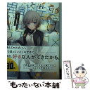 【中古】 それでも異能兵器はラブコメがしたい / カミツキレイニー, 切符 / KADOKAWA 文庫 【メール便送料無料】【あす楽対応】