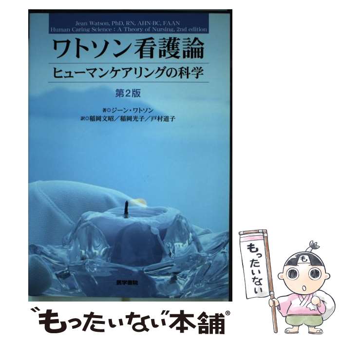 ����š� ��ȥ���Ǹ�����2�� / ������ ��ȥ���, Jean Watson, �� ʸ��, �� ����, ��¼ ƻ�� / ��ؽ� [ñ����]�ڥ᡼��������...