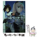 【中古】 ノーブルウィッチーズ 第506統合戦闘航空団飛翔！ / 南房 秀久, 島田 フミカネ / KADOKAWA/角川書店 文庫 【メール便送料無料】【あす楽対応】