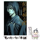 【中古】 絡新婦の理 第1巻 / 志水 アキ / 講談社 [コミック]【メール便送料無料】【あす楽対応】