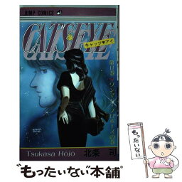 【中古】 キャッツ・アイ 11 / 北条 司 / 集英社 [コミック]【メール便送料無料】【あす楽対応】