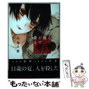 【中古】 骨が腐るまで 1 / 内海 八重 / 講談社 コミック 【メール便送料無料】【あす楽対応】