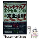 【中古】 ウィンドウズ7＆エクセルver．2010完全活用！ オールカラー / 学研プラス / 学研プラス ムック 【メール便送料無料】【あす楽対応】