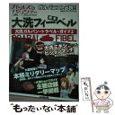 【中古】 大洗フィーベル大洗ガルパン トラベル ガイド 2 / ガルパン制作委員会 / 廣済堂出版 ムック 【メール便送料無料】【あす楽対応】