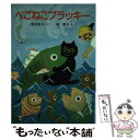 著者：筒井 敬介出版社：小峰書店サイズ：単行本ISBN-10：4338072067ISBN-13：9784338072069■通常24時間以内に出荷可能です。※繁忙期やセール等、ご注文数が多い日につきましては　発送まで48時間かかる場合があります。あらかじめご了承ください。 ■メール便は、1冊から送料無料です。※宅配便の場合、2,500円以上送料無料です。※あす楽ご希望の方は、宅配便をご選択下さい。※「代引き」ご希望の方は宅配便をご選択下さい。※配送番号付きのゆうパケットをご希望の場合は、追跡可能メール便（送料210円）をご選択ください。■ただいま、オリジナルカレンダーをプレゼントしております。■お急ぎの方は「もったいない本舗　お急ぎ便店」をご利用ください。最短翌日配送、手数料298円から■まとめ買いの方は「もったいない本舗　おまとめ店」がお買い得です。■中古品ではございますが、良好なコンディションです。決済は、クレジットカード、代引き等、各種決済方法がご利用可能です。■万が一品質に不備が有った場合は、返金対応。■クリーニング済み。■商品画像に「帯」が付いているものがありますが、中古品のため、実際の商品には付いていない場合がございます。■商品状態の表記につきまして・非常に良い：　　使用されてはいますが、　　非常にきれいな状態です。　　書き込みや線引きはありません。・良い：　　比較的綺麗な状態の商品です。　　ページやカバーに欠品はありません。　　文章を読むのに支障はありません。・可：　　文章が問題なく読める状態の商品です。　　マーカーやペンで書込があることがあります。　　商品の痛みがある場合があります。