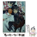 【中古】 突然ですが、お兄ちゃん