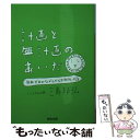  計画と無計画のあいだ 「自由が丘のほがらかな出版社」の話 / 三島 邦弘 / 河出書房新社 